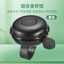 Bicycle general super loud horn bell mountain road bike children balance car decoration riding equipment accessories bicicleta