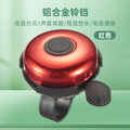 Bicycle general super loud horn bell mountain road bike children balance car decoration riding equipment accessories bicicleta