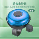 Bicycle general super loud horn bell mountain road bike children balance car decoration riding equipment accessories bicicleta