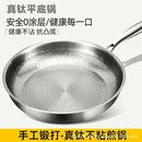 German Pure Titanium Pan Uncoated Non-stick Pan Household High-end Hammered Titanium Pan Thickened Steak Frying Pan
