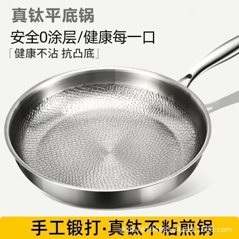 German Pure Titanium Pan Uncoated Non-stick Pan Household High-end Hammered Titanium Pan Thickened Steak Frying Pan