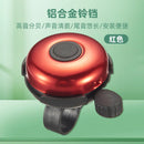 Bicycle general super loud horn bell mountain road bike children balance car decoration riding equipment accessories bicicleta