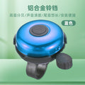 Bicycle general super loud horn bell mountain road bike children balance car decoration riding equipment accessories bicicleta