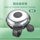 Bicycle general super loud horn bell mountain road bike children balance car decoration riding equipment accessories bicicleta